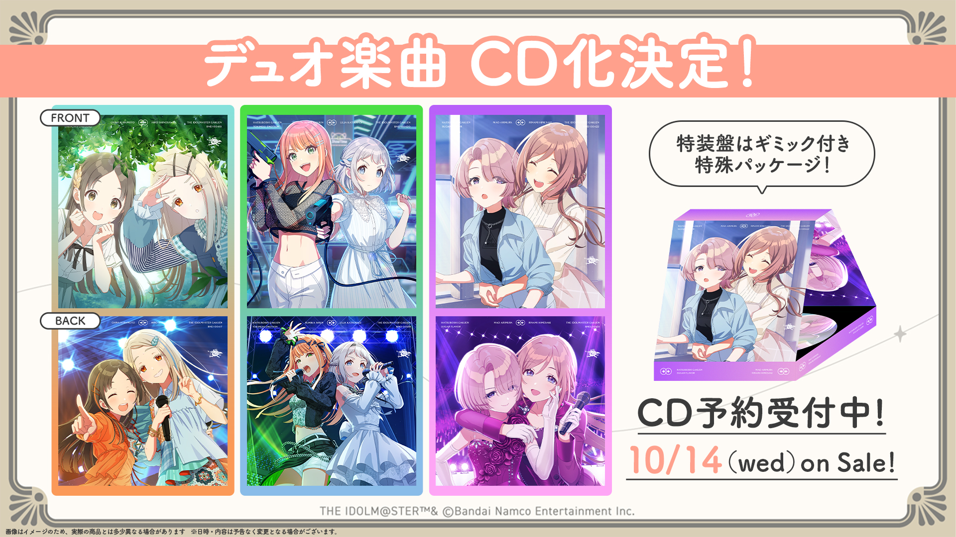 学園アイドルマスター 初星学園 シングル CD 12枚セット おまけ付き 初星学園 Duet Song Collection」 発売決定！ | 学園アイドルマスター